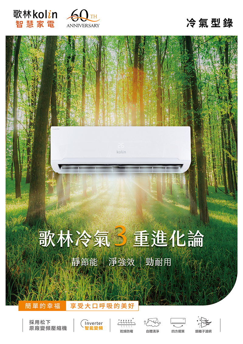 歌林_2023_冷氣型錄_1_(800)