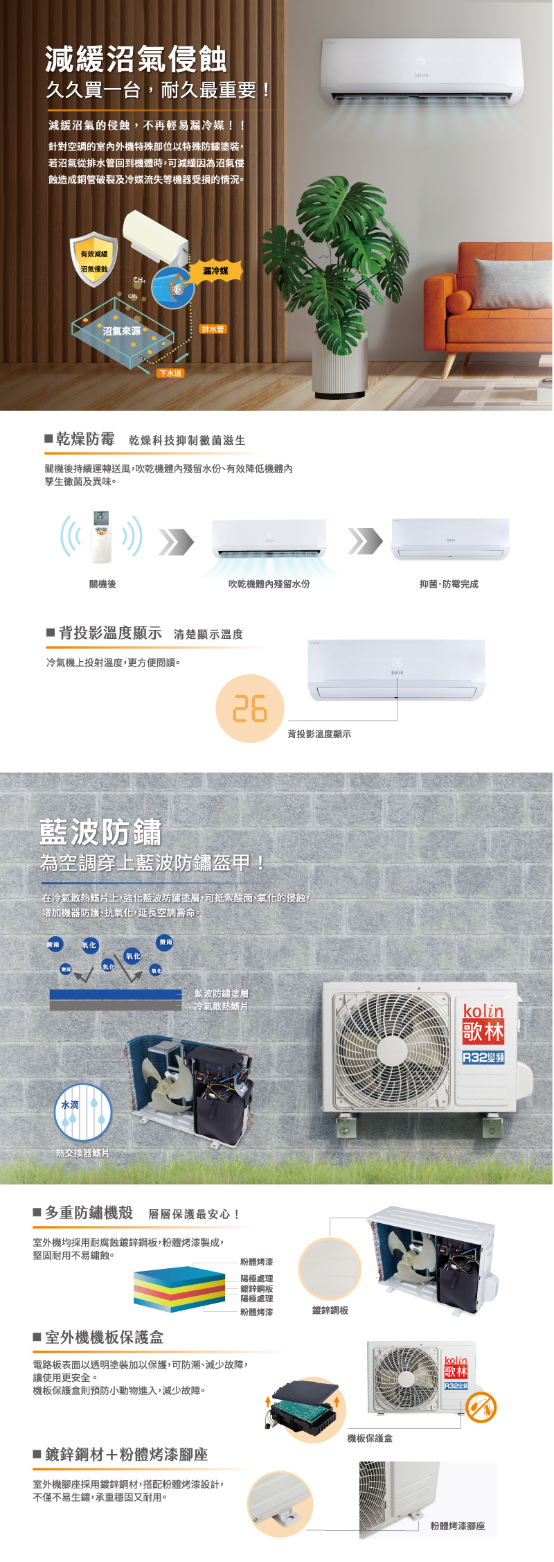 歌林_2023_家的守護者型錄_2
