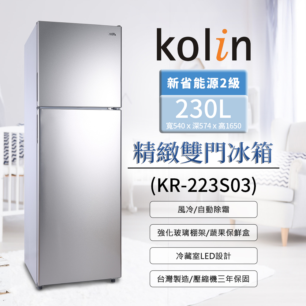 冰箱,電冰箱,歌林冰箱,變頻,雙門,一級能效,省電