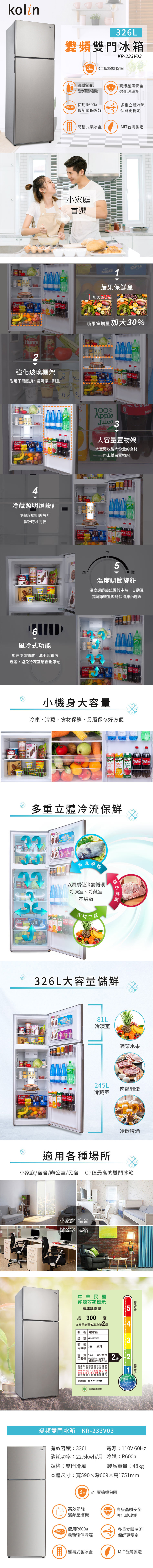 冰箱,電冰箱,歌林冰箱,變頻,雙門,省電,節能,補助