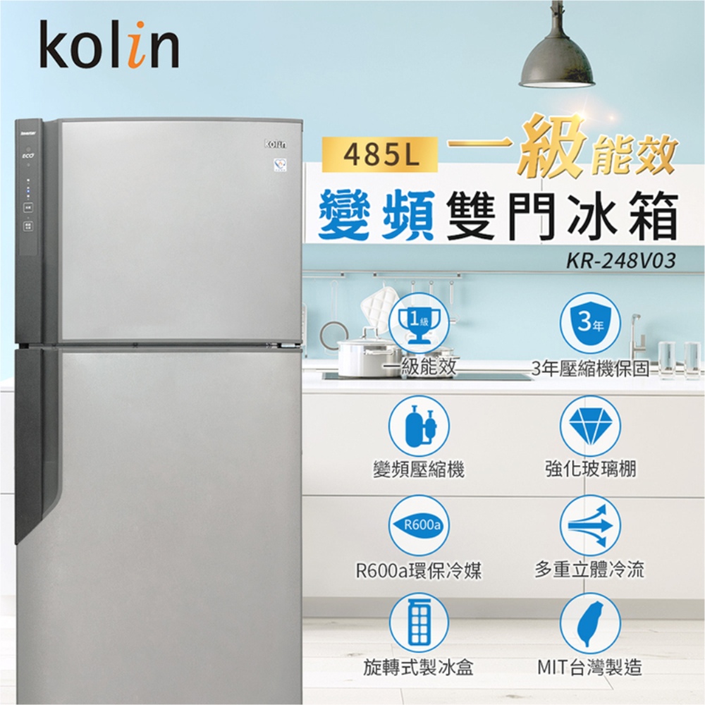 冰箱,電冰箱,歌林冰箱,變頻,雙門,一級能效,省電