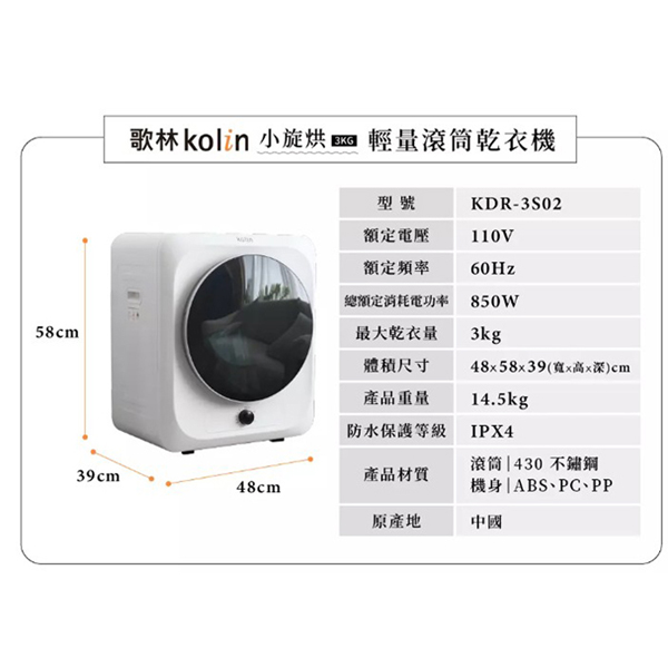 小旋烘3KG滾筒乾衣機(烘衣機)_商品圖_1